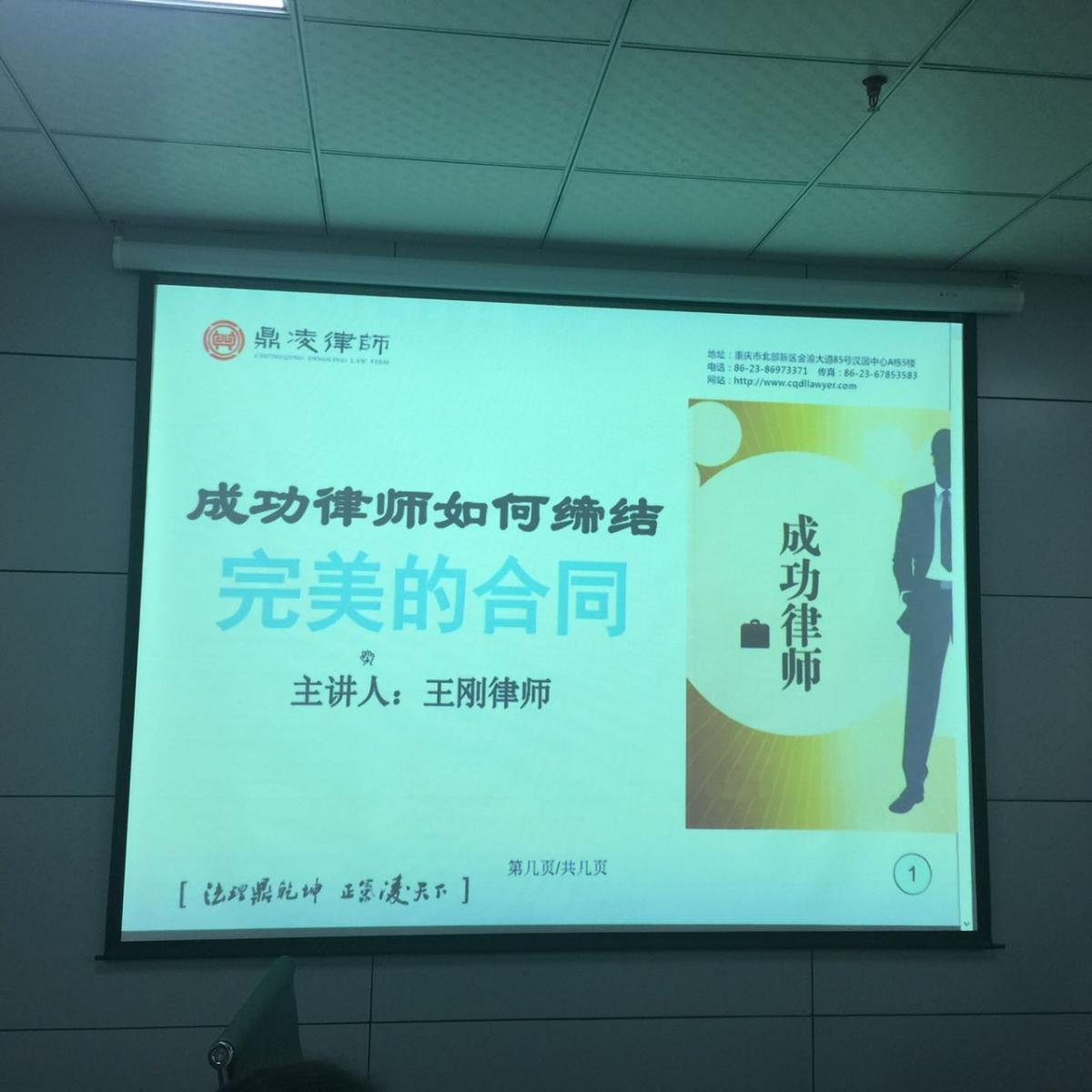 西南政法大学研究生导师王刚教授应邀到到我公司作专题讲座